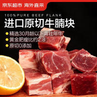 京东超市 JD 京东超市 海外直采进口草饲原切牛腩 2.7斤(3袋装) 切块