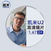 17点开始：镜邦 JingPro 凯米 U2系列 1.67非球面镜片+9051黑色眉线框超轻钛架多款可选（可升级FILA斐乐)TK1