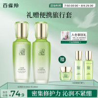 百雀羚 护肤套装水清漾水乳补水保湿修护舒缓品质国货送女友