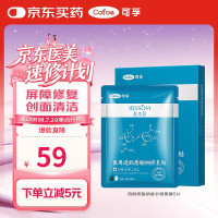 可孚 Cofoe 医美术后修复医用透明质酸钠敷料晒后淡化痘印备长碳清肌敷贴5片
